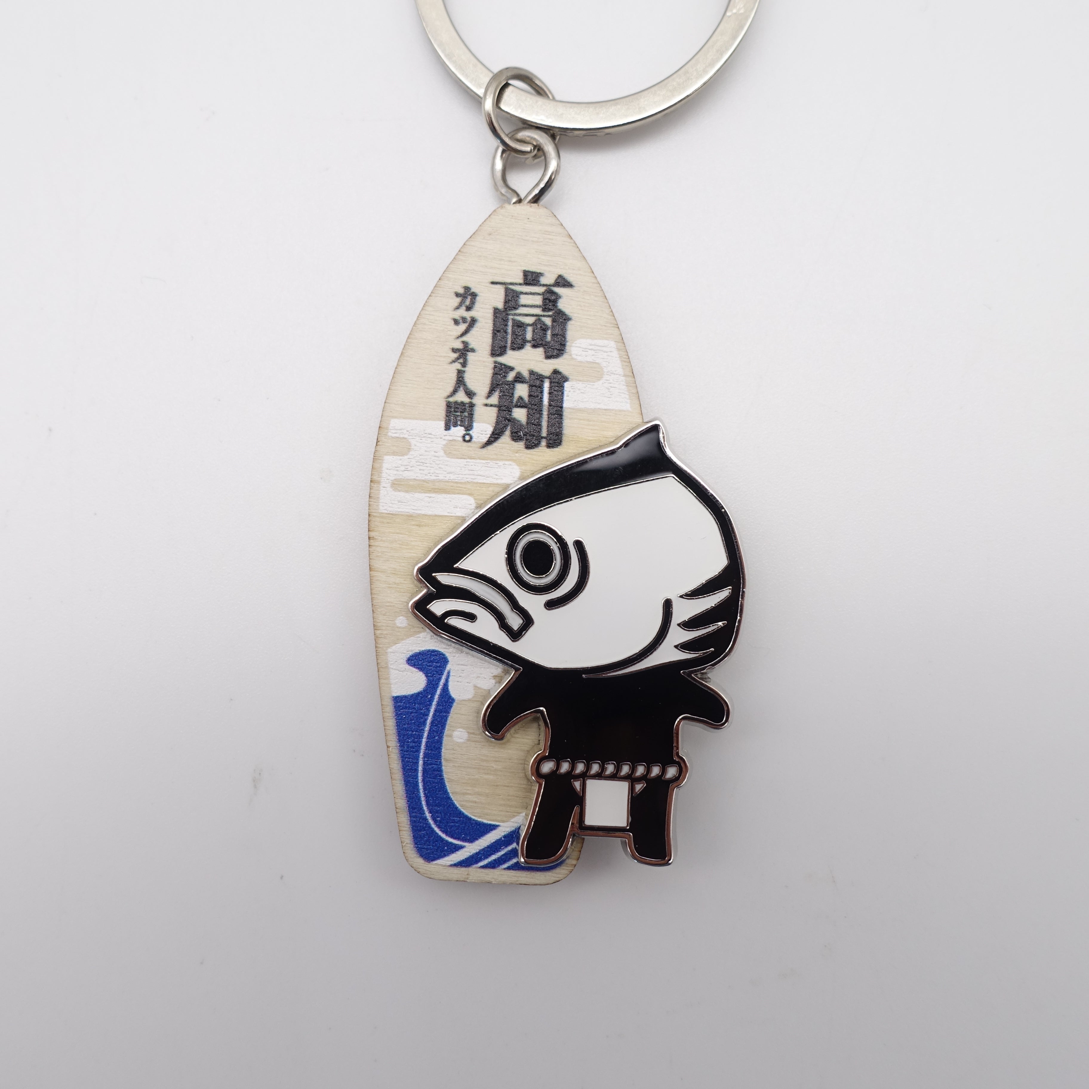 カツオ人間キーホルダー – 土佐せれくとしょっぷ てんこす
