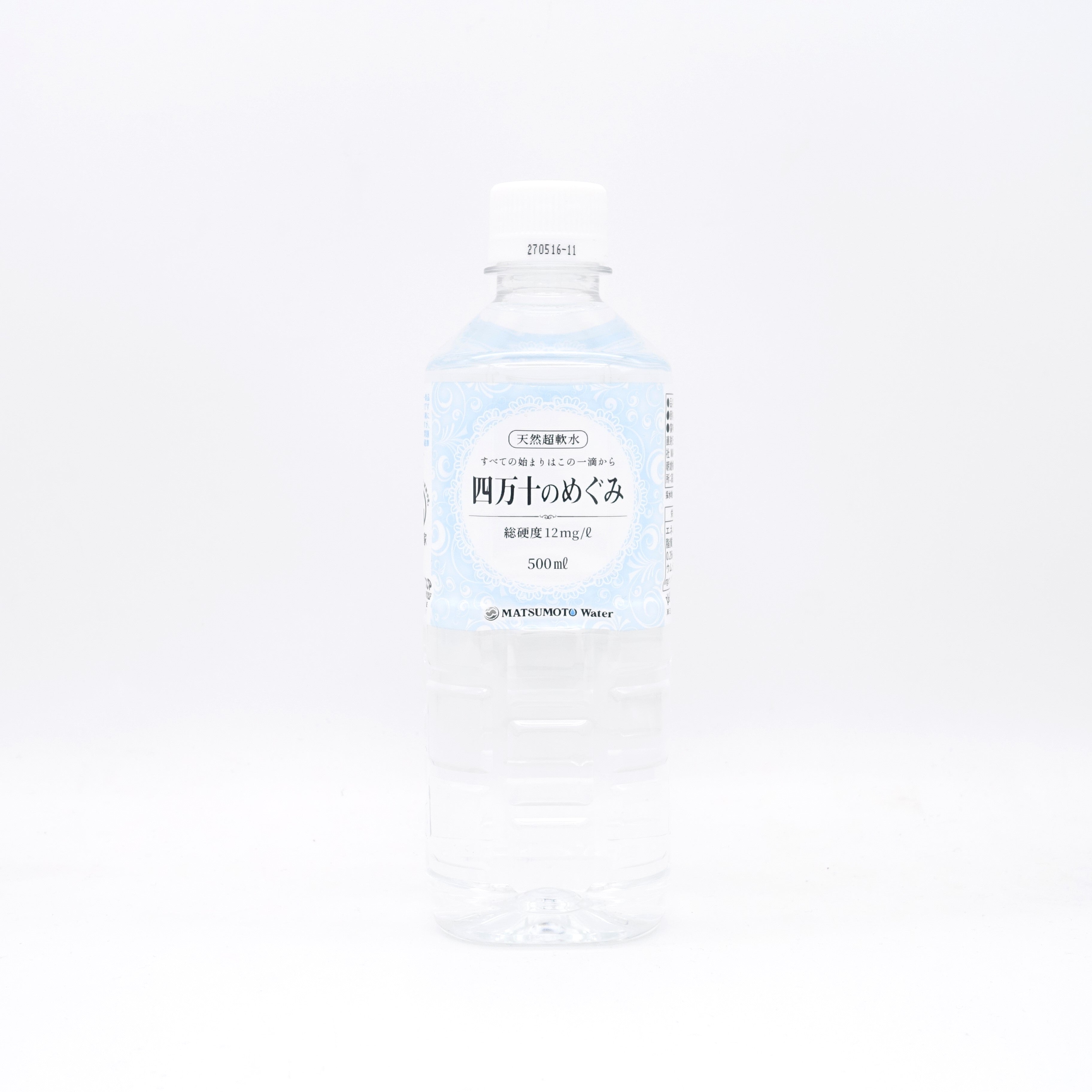 天然超軟水 四万十のめぐみ 500ml – 土佐せれくとしょっぷ てんこす