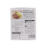 四万十鶏のチキンカレー