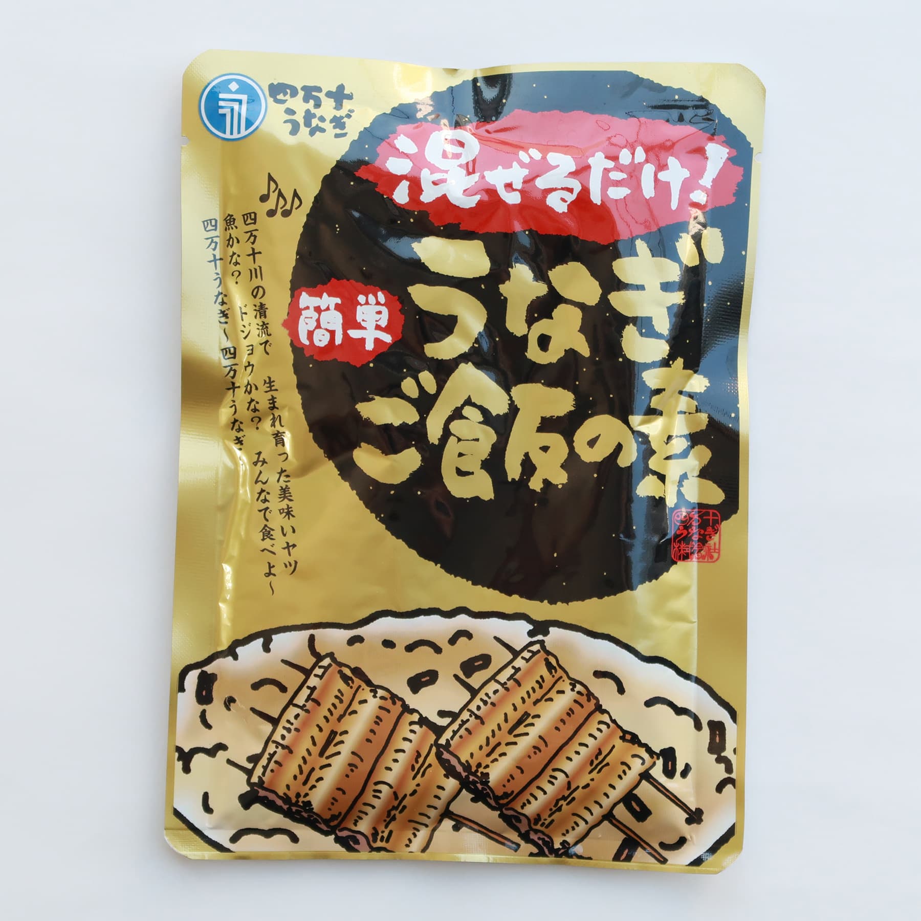 うなぎご飯の素 - 土佐せれくとしょっぷ てんこす