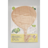 間伐材のうちわ(小)