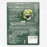 四万十ぶしゅかんグリーンカレー