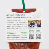 真っ赤なトマトのパスタソース(250g)