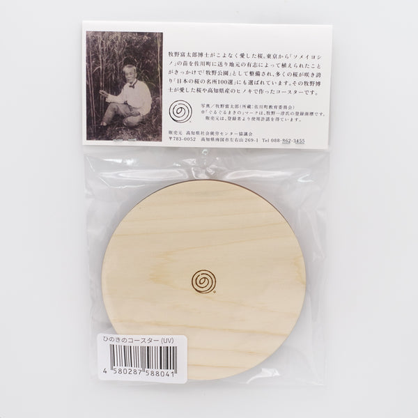 牧野富太郎木製ｺｰｽﾀｰ　丸型/角型