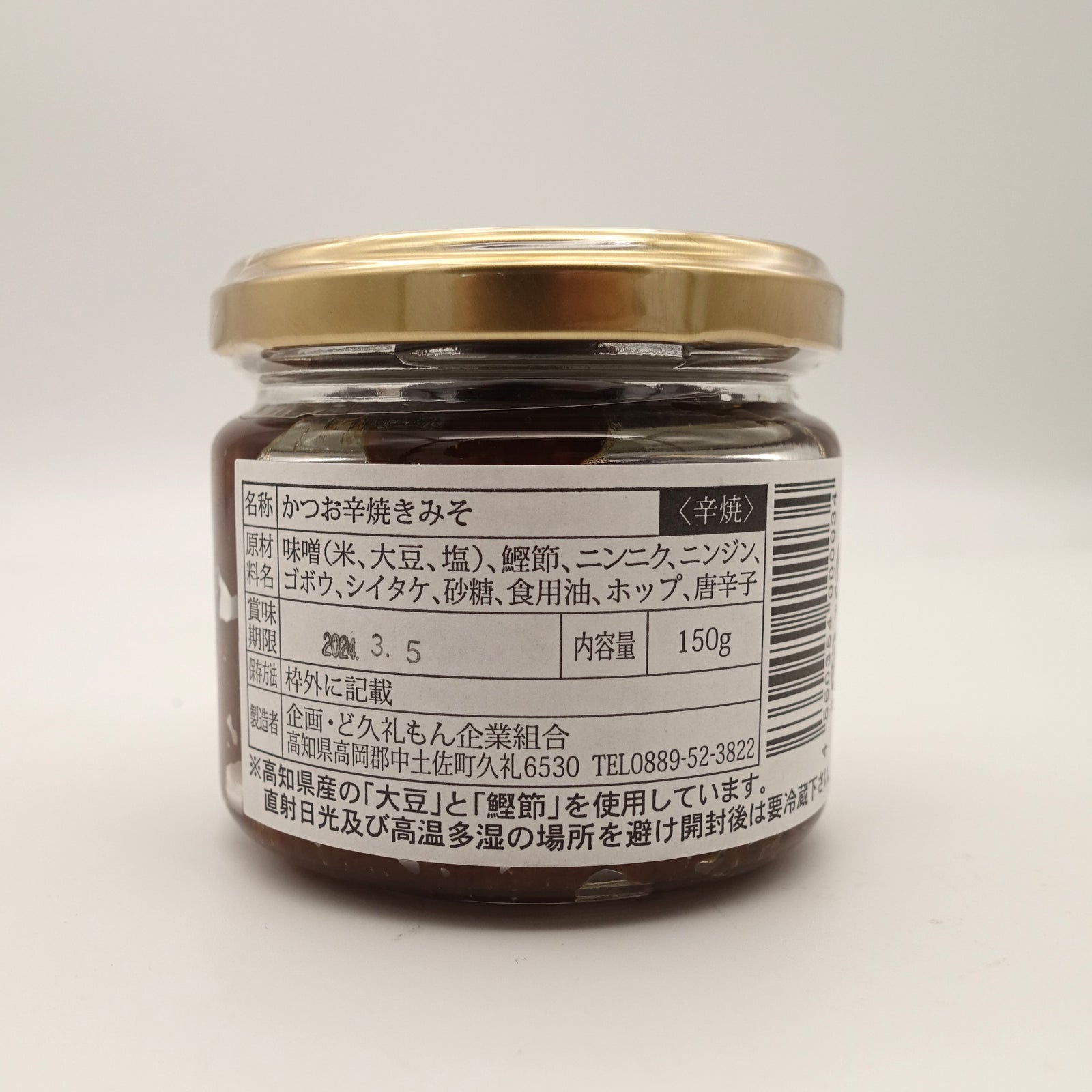 KARAYAN かつお辛焼きみそ（辛焼） 150g – 土佐せれくとしょっ