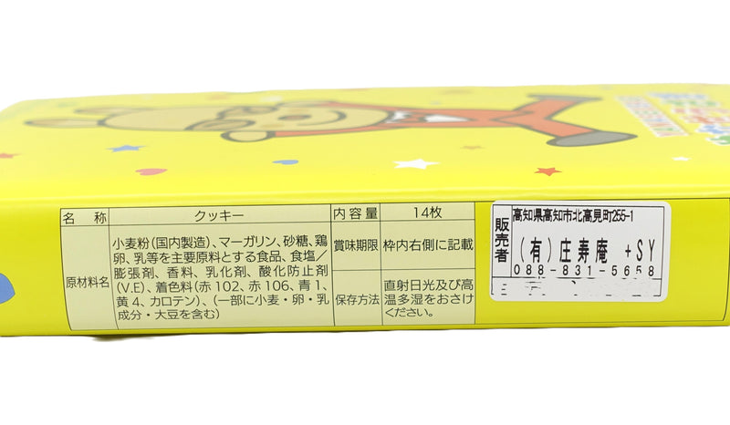 やなせうさぎプリントクッキー（14枚入り）