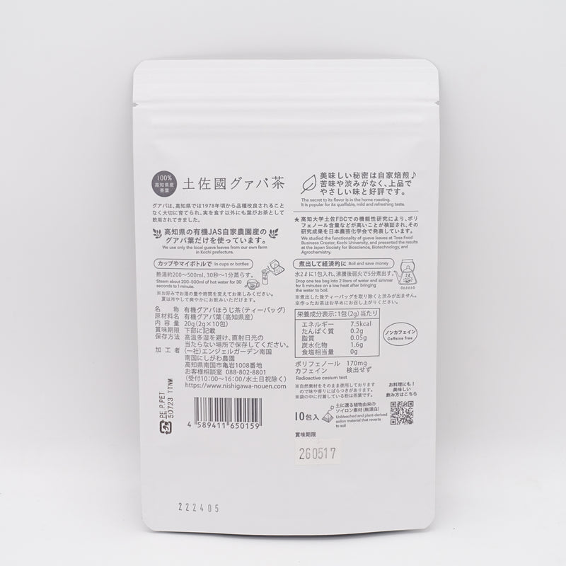 土佐國グァバ茶　各種