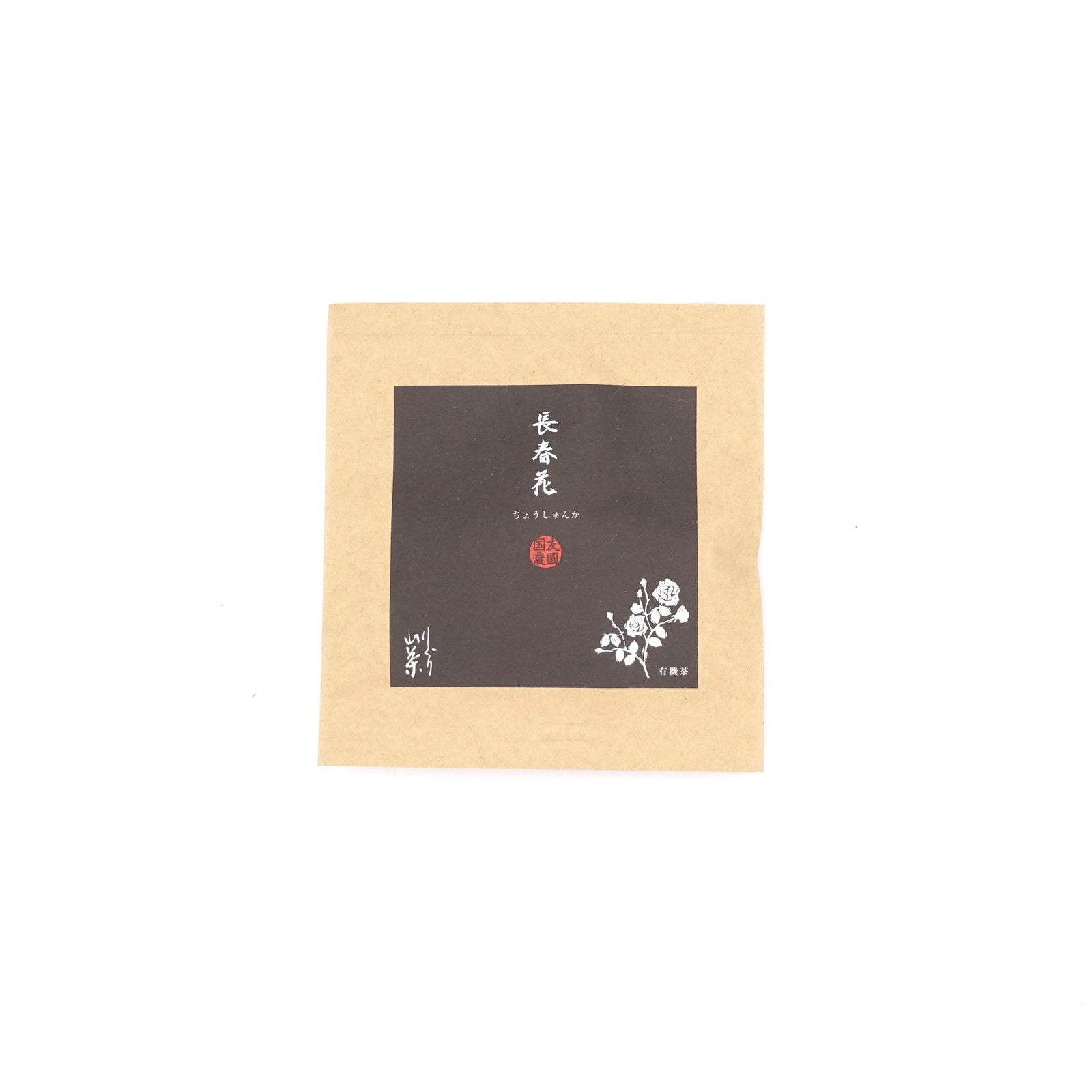 りぐり山茶 各種 – 土佐せれくとしょっぷ てんこす