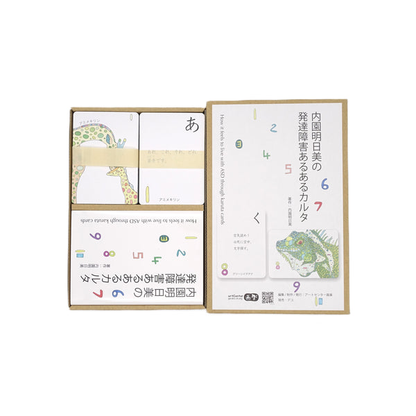 内園明日美の発達障害あるあるカルタ　