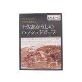 土佐あかうしのハッシュドビーフ