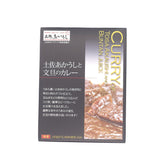 土佐あかうしと文旦のカレー