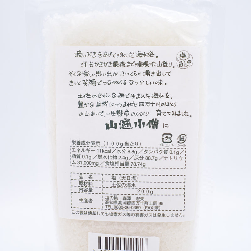 山塩小僧　各種（100g/200g）