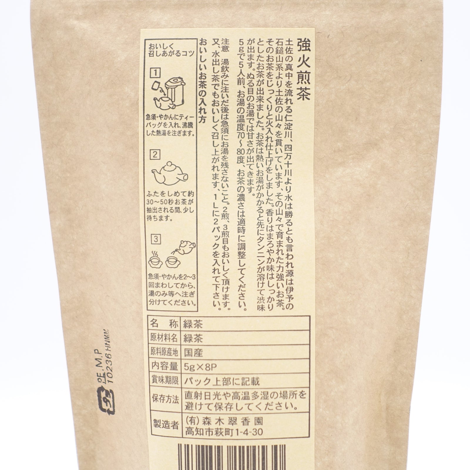 強火煎茶(5g×8P) – 土佐せれくとしょっぷ てんこす
