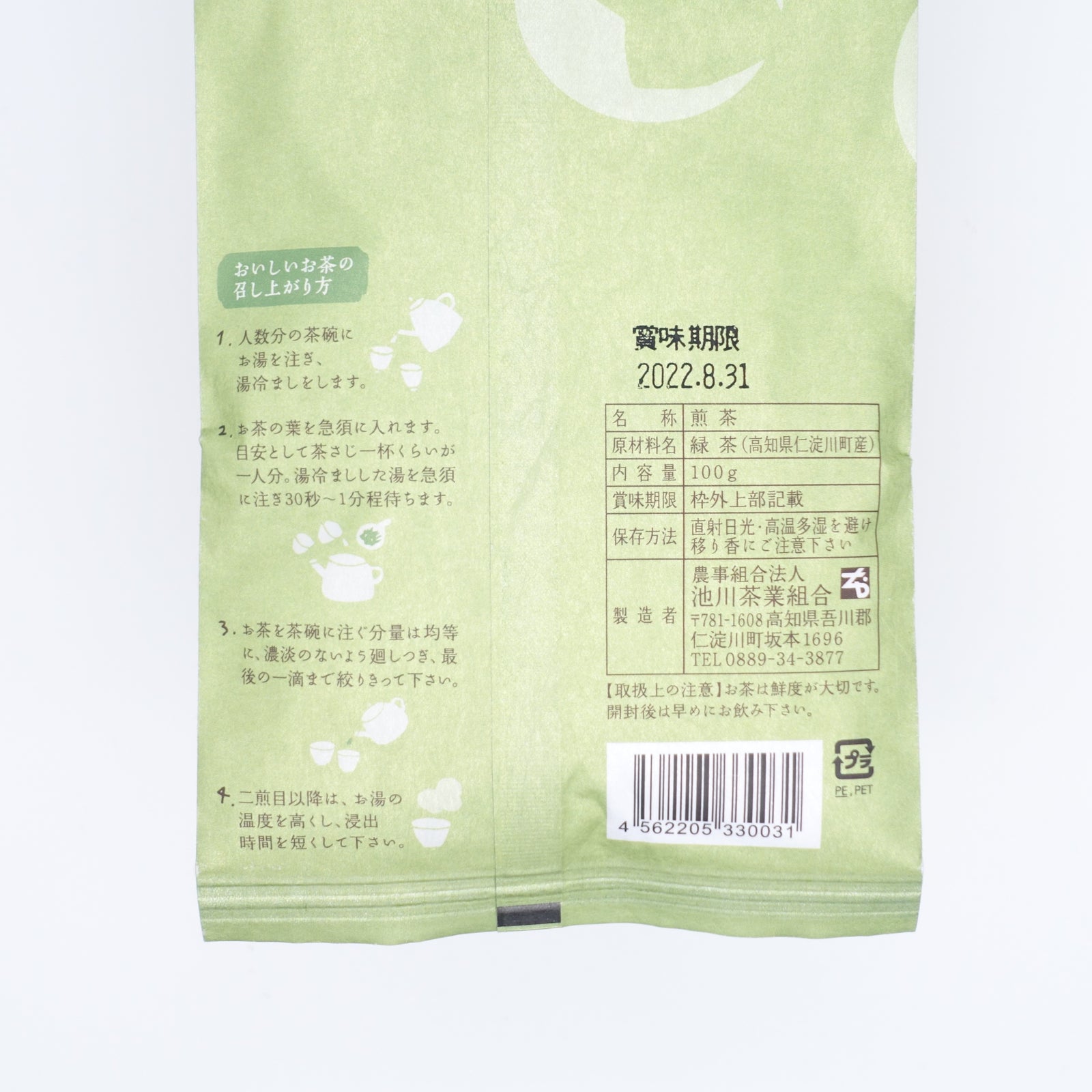 池川一番茶(霧の薫) – 土佐せれくとしょっぷ てんこす