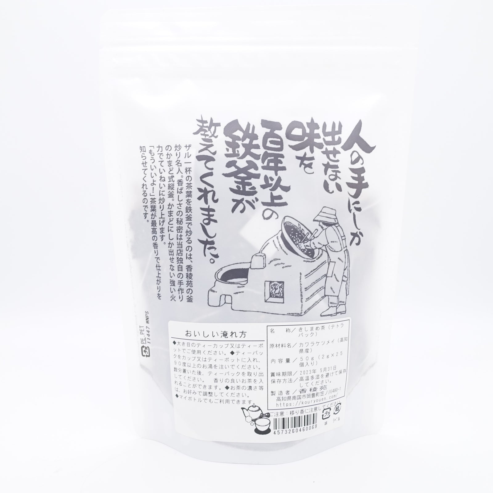 きしまめ茶2gテトラパック – 土佐せれくとしょっぷ てんこす