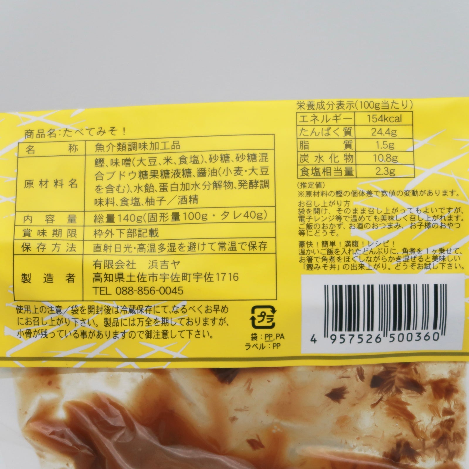 たべてみそ(柚子みそ味) – 土佐せれくとしょっぷ てんこす