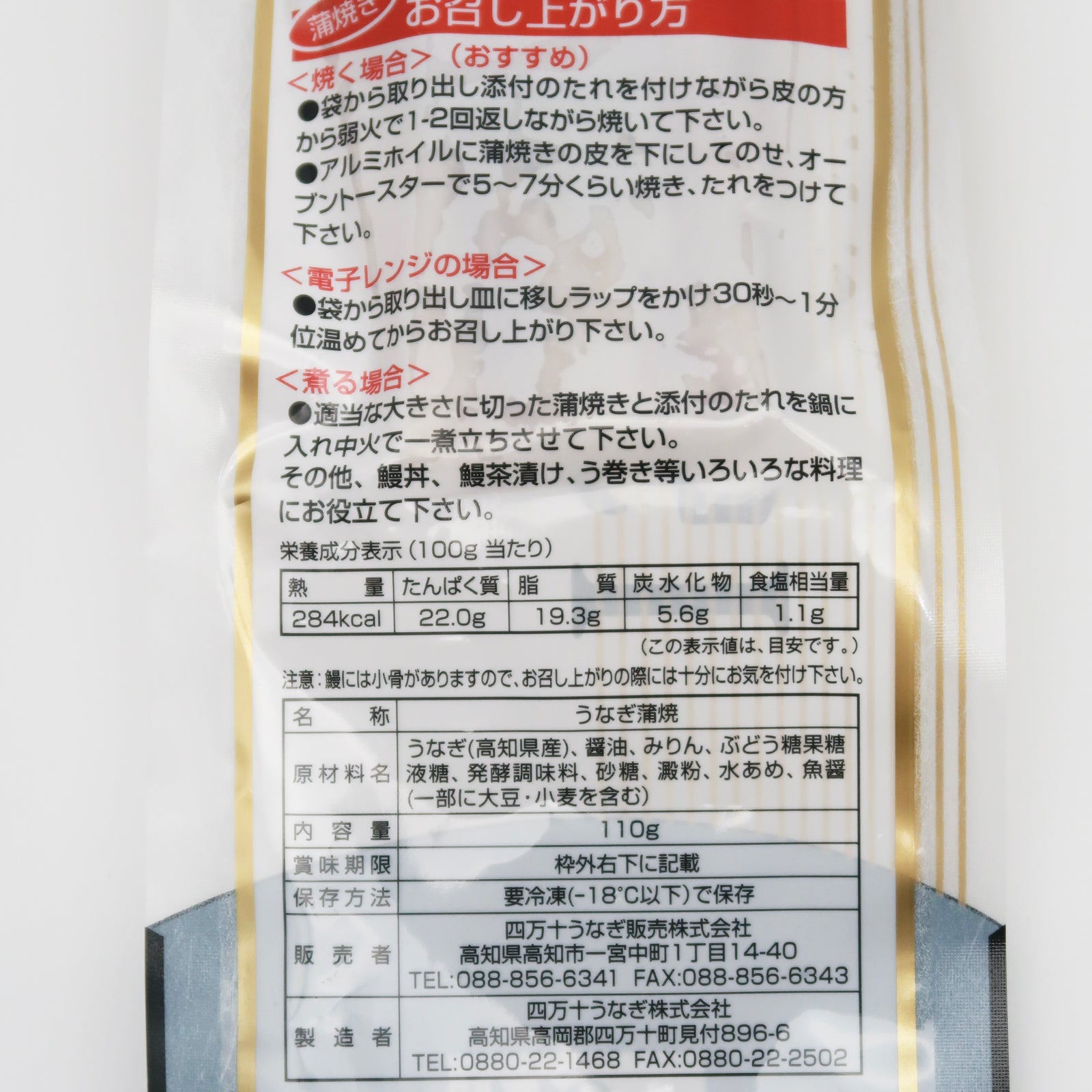 蒲焼4 冷凍）四万十蒲焼きうなぎ – 土佐せれくとしょっぷ てんこす