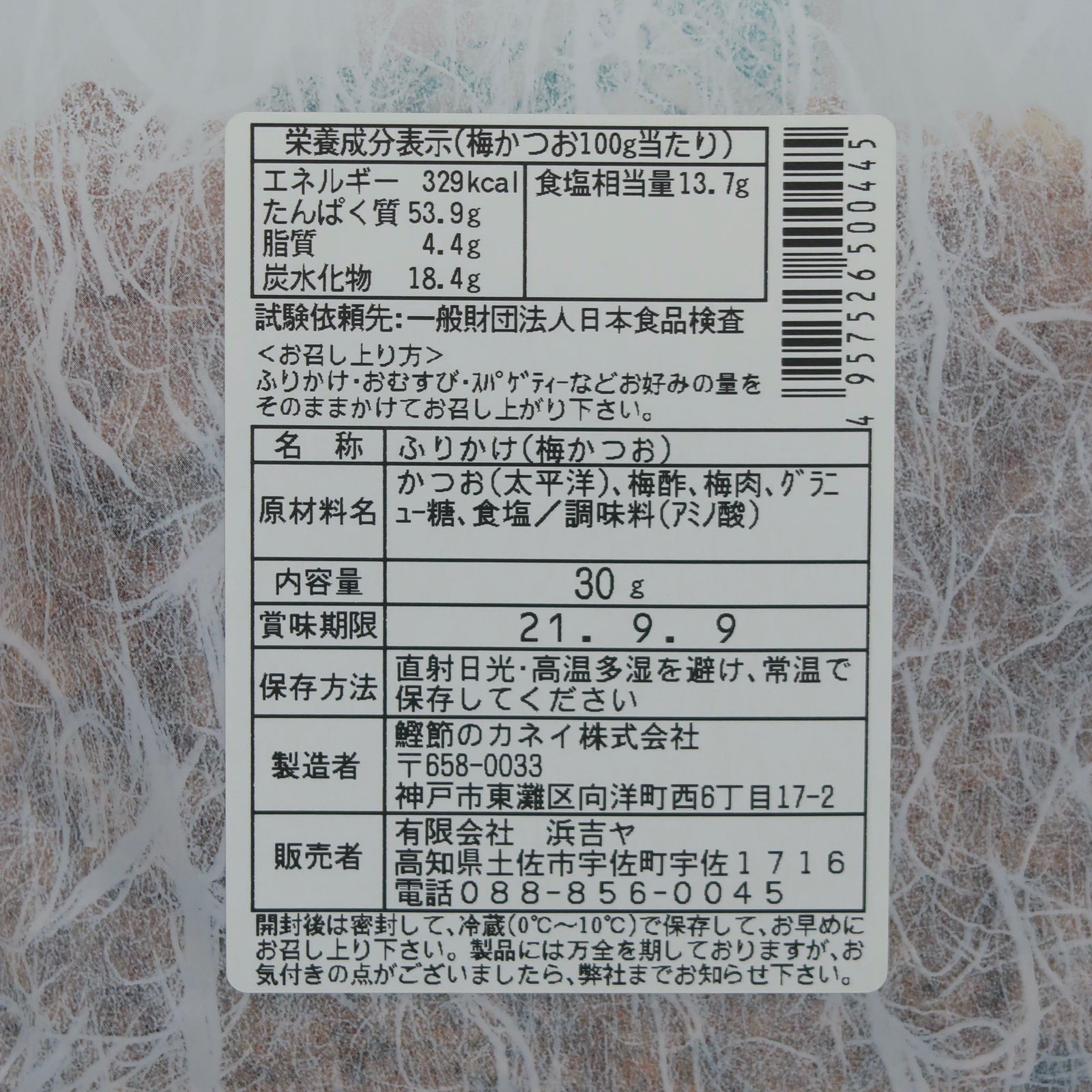 うめ鰹 – 土佐せれくとしょっぷ てんこす