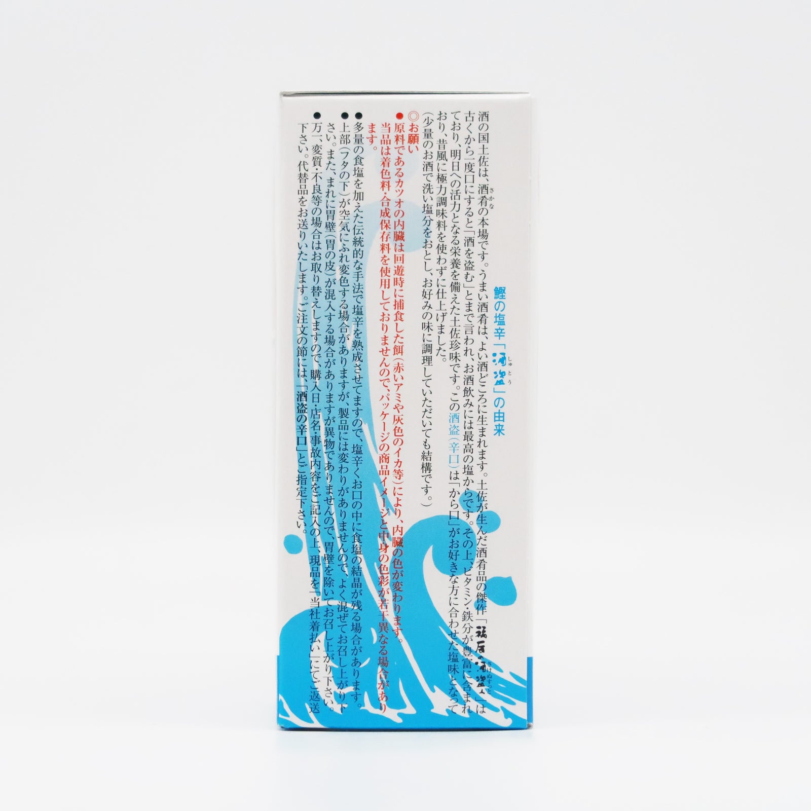 酒盗（辛口/塩味/120g） – 土佐せれくとしょっぷ てんこす