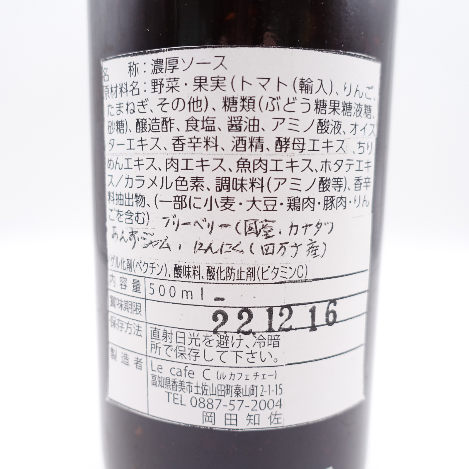 濃厚ソース – 土佐せれくとしょっぷ てんこす