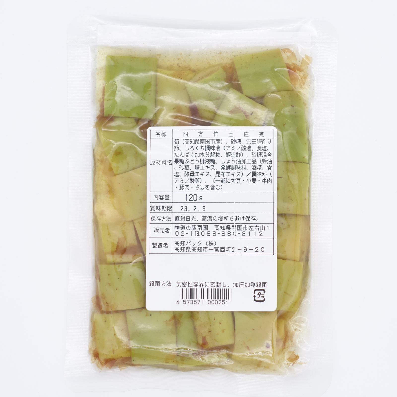 四方竹土佐煮 – 土佐せれくとしょっぷ てんこす